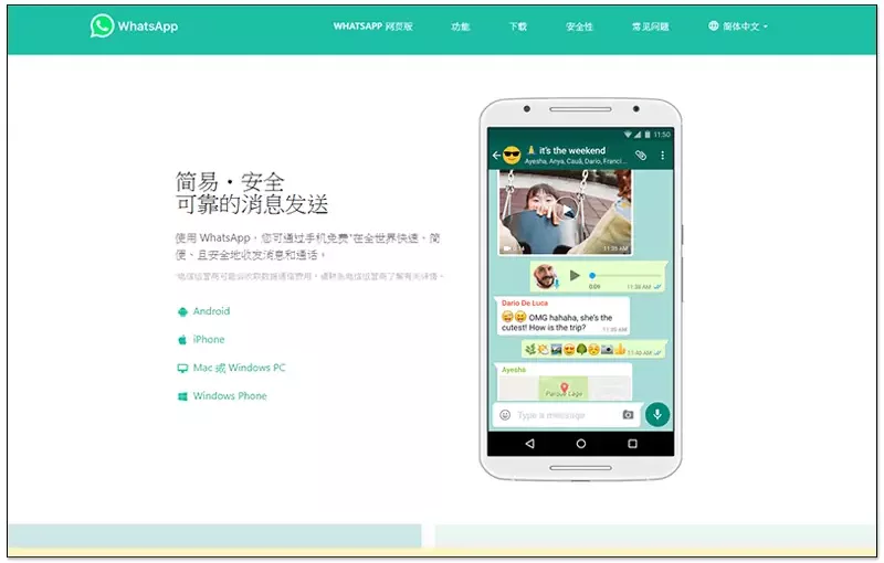 安卓手機怎麼註冊WhatsApp？