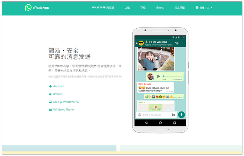 在國內可以用WhatsApp嗎？