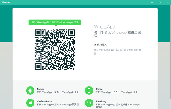 WhatsApp網頁版怎麼下載？