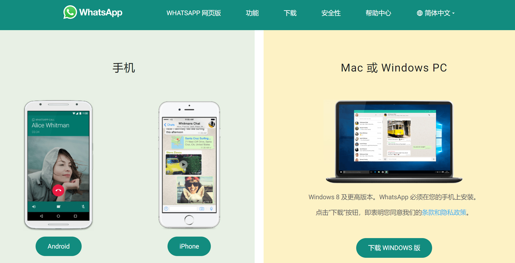 如何下載WhatsApp？