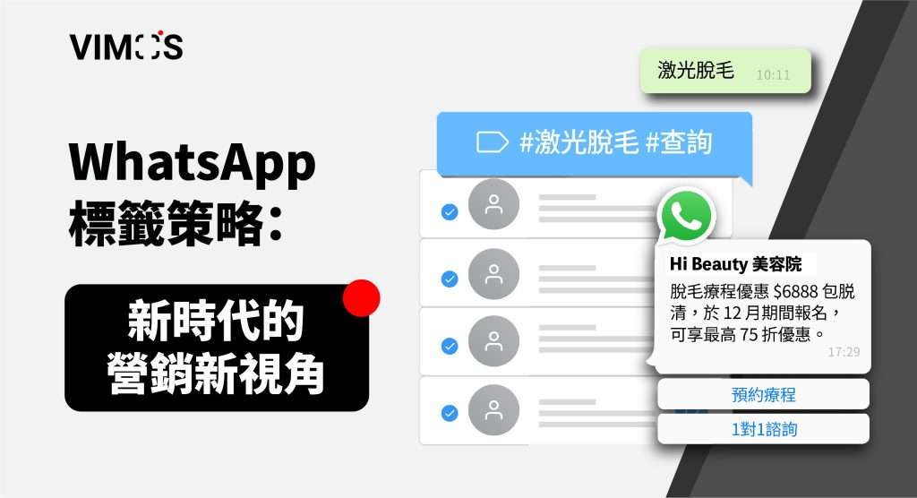 WhatsApp標籤設定？