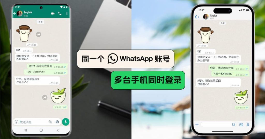 WhatsApp可以有幾個賬號？