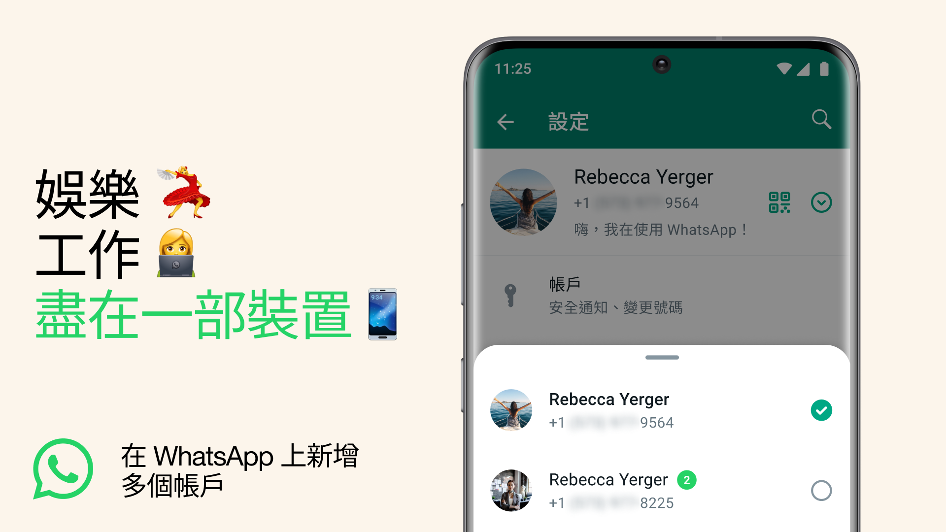 如何註冊新的WhatsApp？