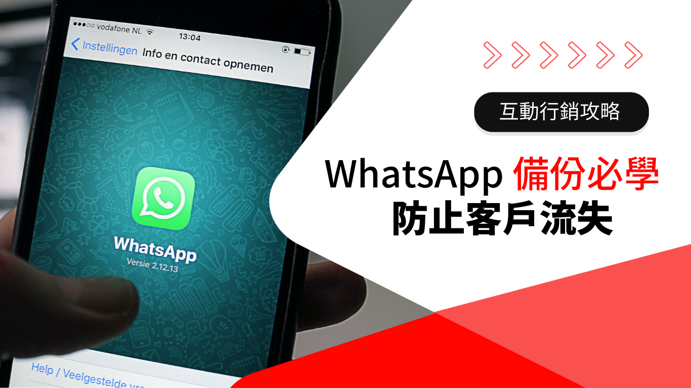 如何下載WhatsApp備份？