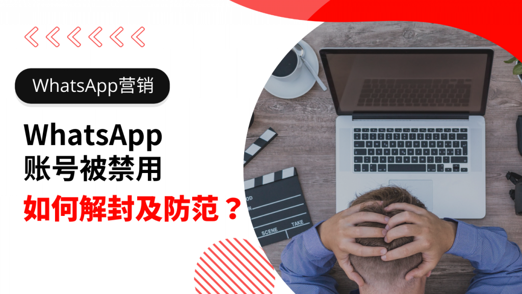 WhatsApp怎麼不容易被封？