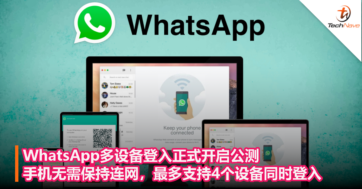 WhatsApp可以多個裝置登入嗎？