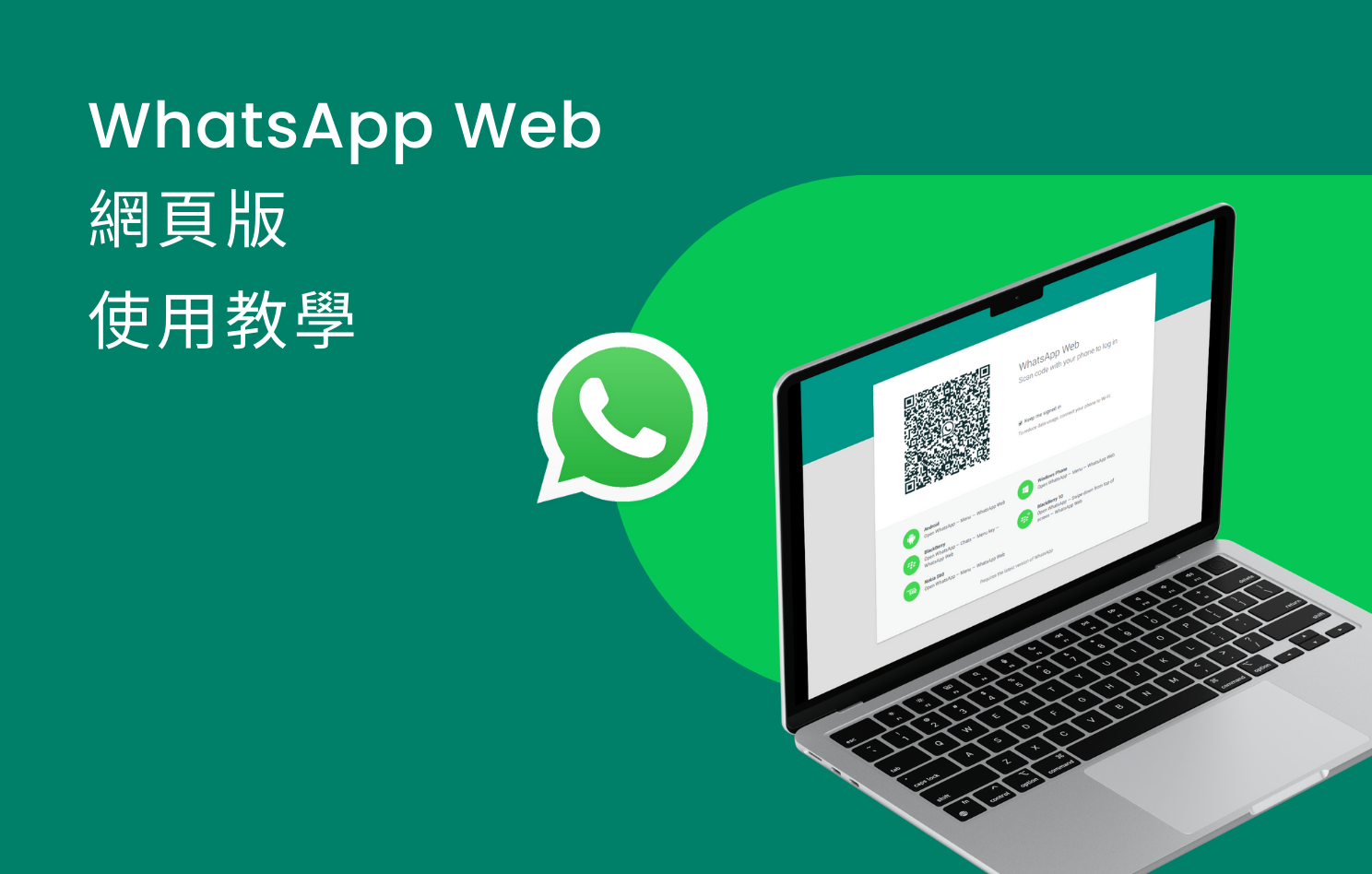 怎麼登入WhatsApp Business網頁版？