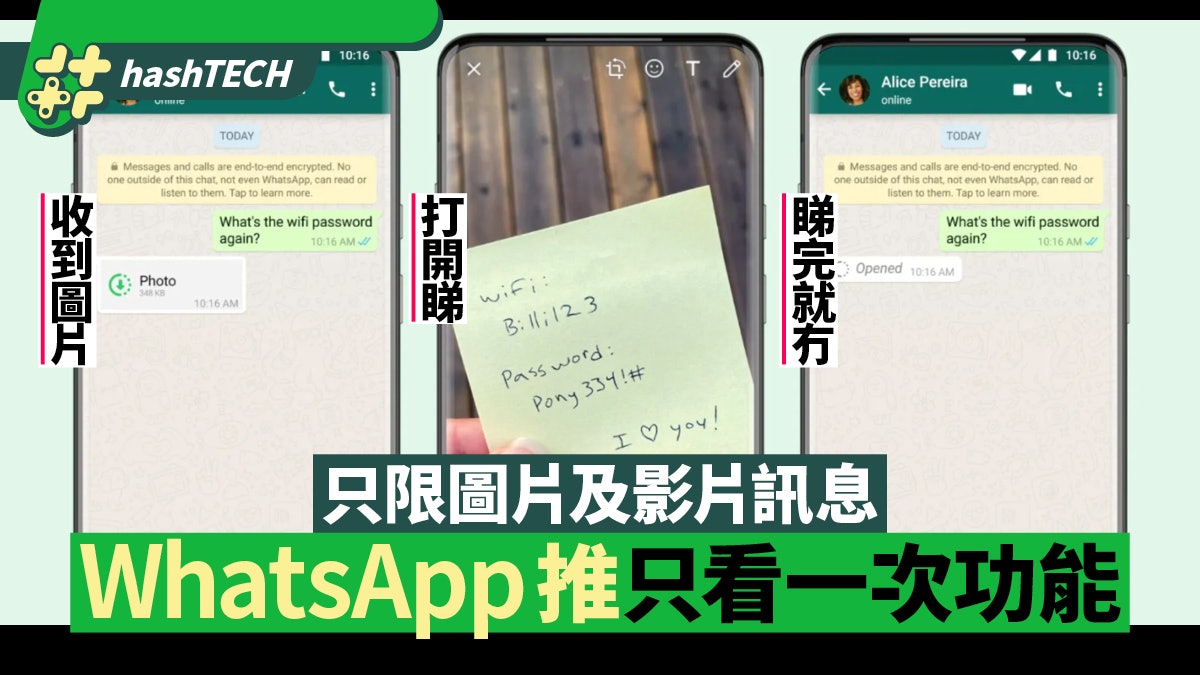 WhatsApp怎麼設定檢視一次功能？