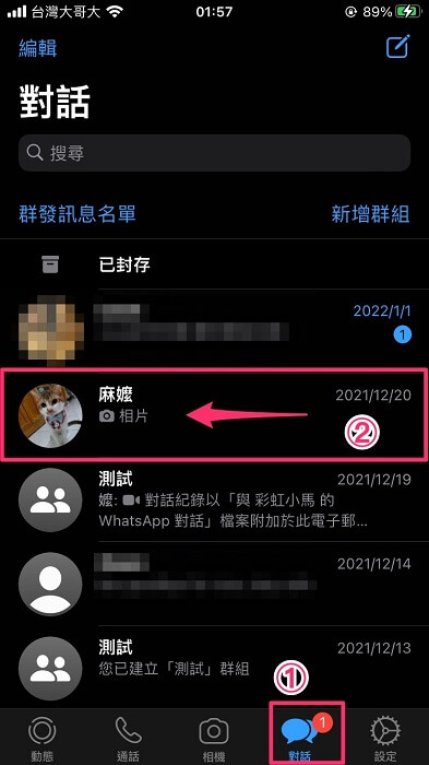 WhatsApp封存對方知道嗎？