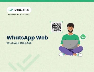 如何在電腦上使用WhatsApp？