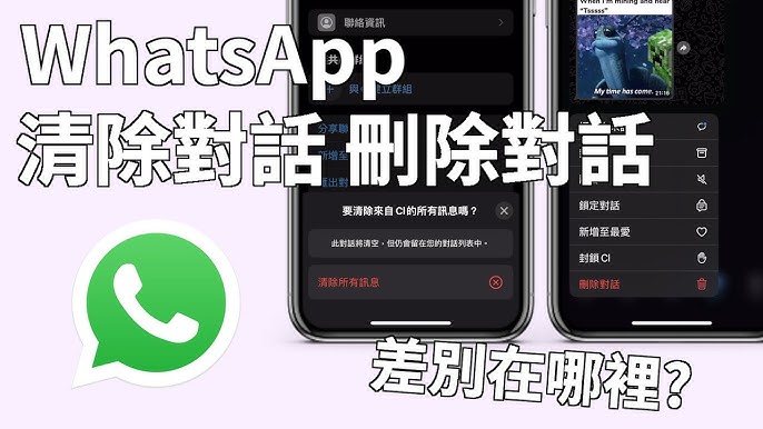 WhatsApp刪除訊息後對方能看到嗎？