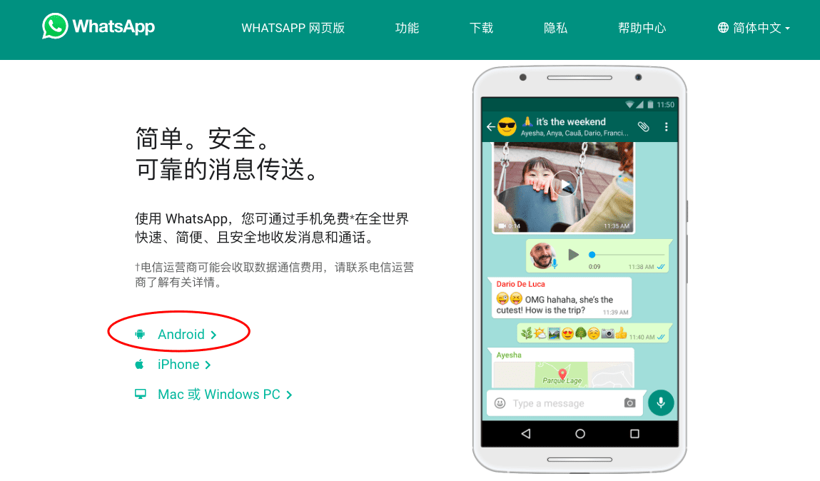 怎麼下載WhatsApp安裝包？