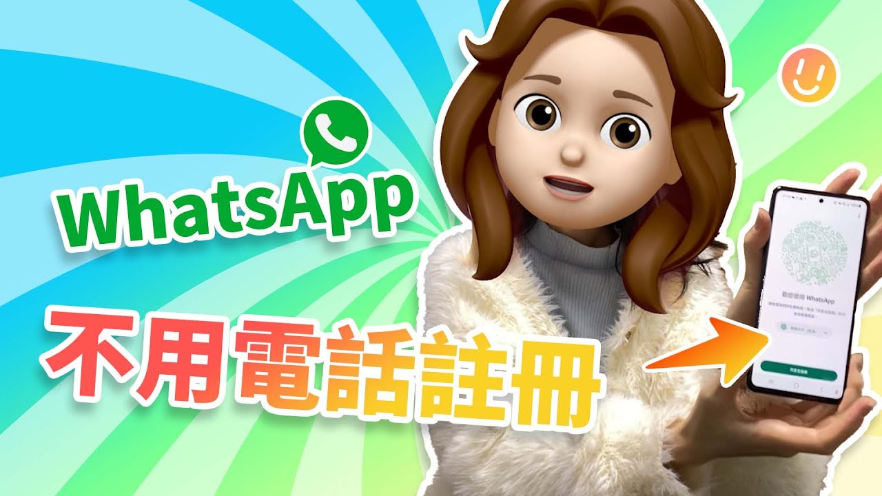 WhatsApp怎麼在電腦上註冊？