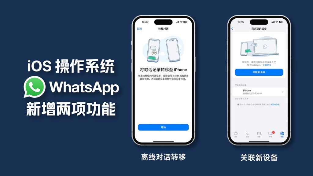 WhatsApp Business怎麼關聯電腦？