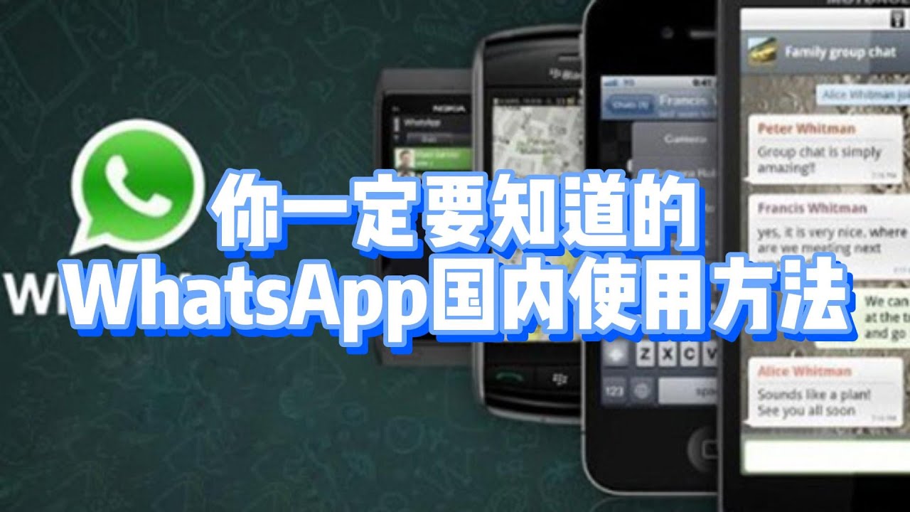 去中國可以用WhatsApp嗎？