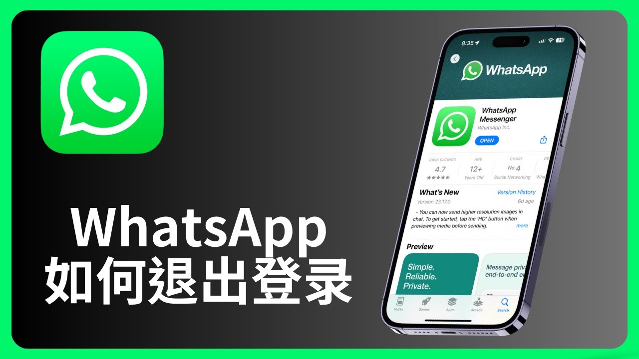 WhatsApp怎麼退出當前賬號？