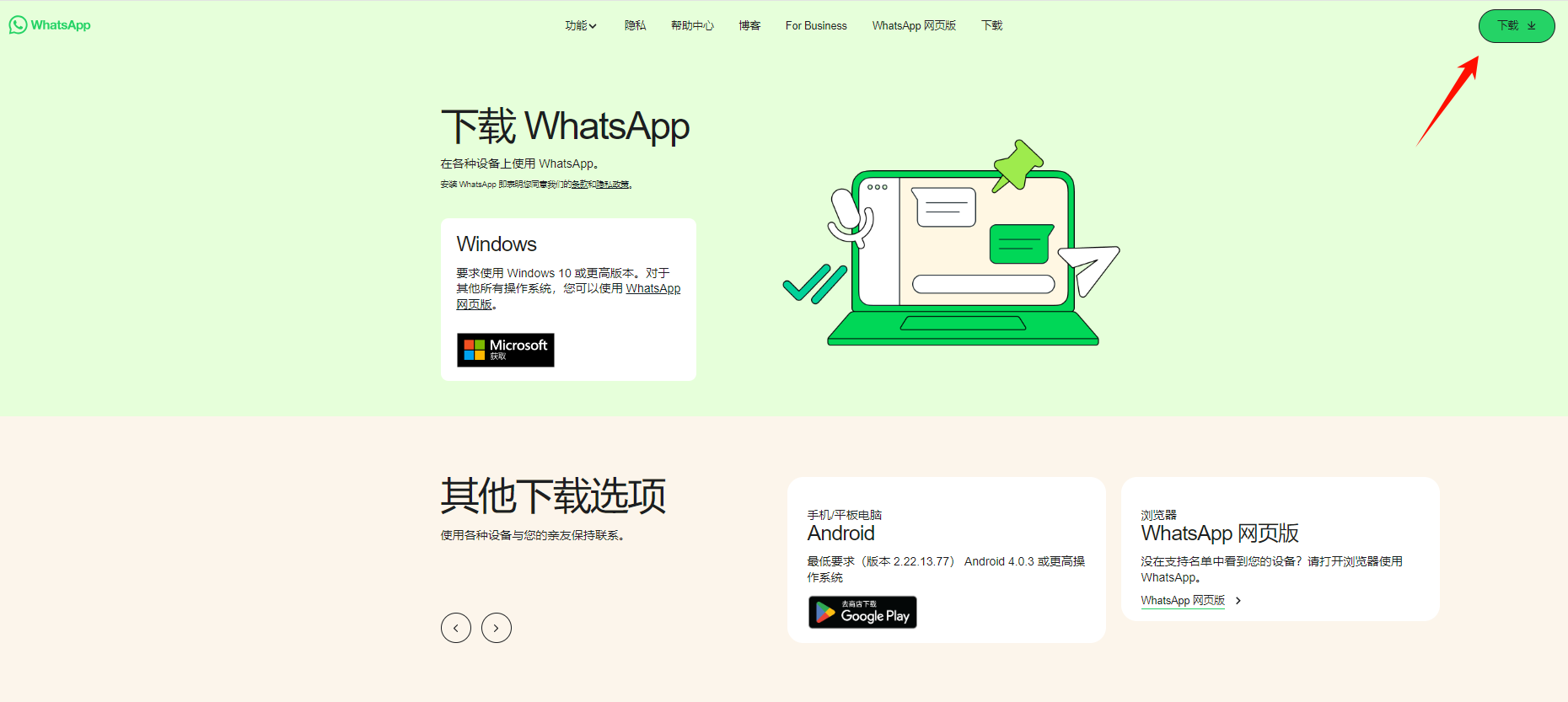 WhatsApp如何在電腦上登入？