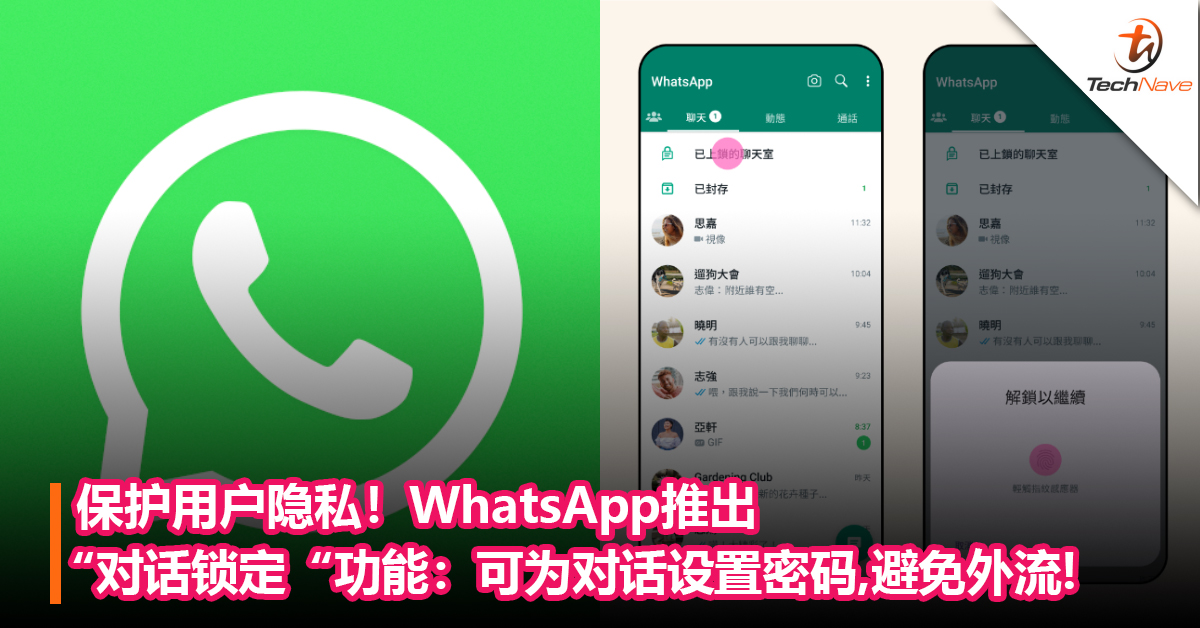 WhatsApp如何設定隱私？