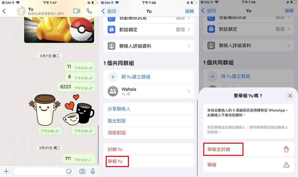 WhatsApp舉報對方知道嗎？