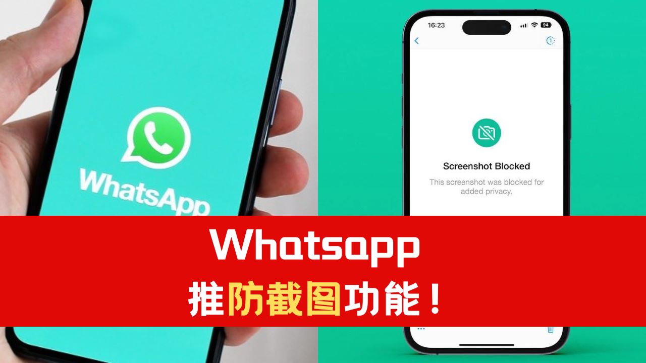 WhatsApp截圖會被發現嗎？