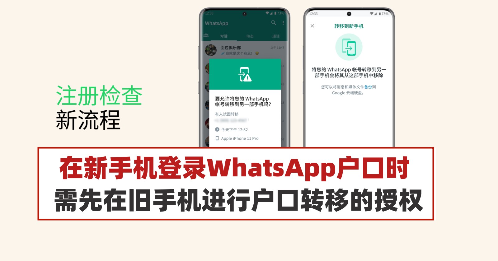 WhatsApp怎麼在新手機登入？