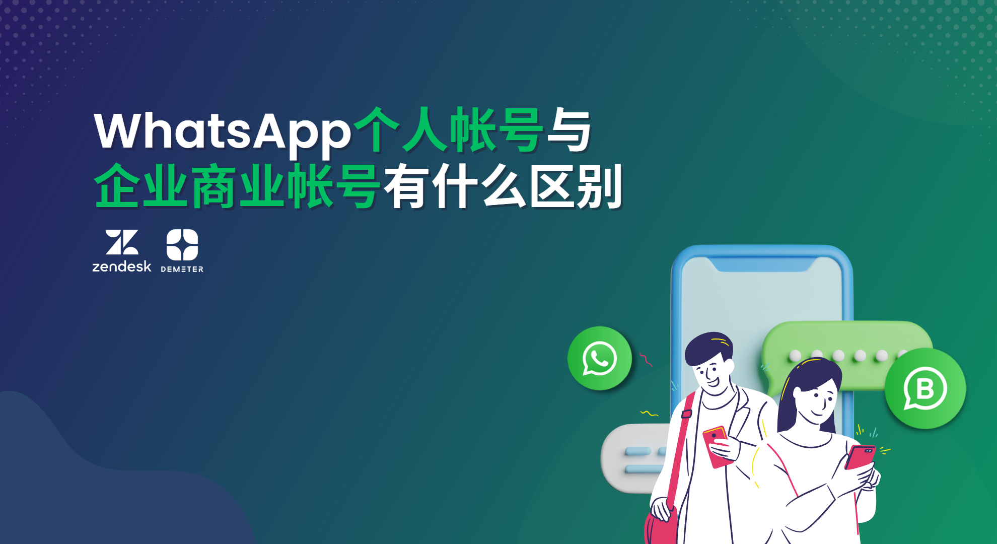 WhatsApp上的商業賬號是什麼意思？