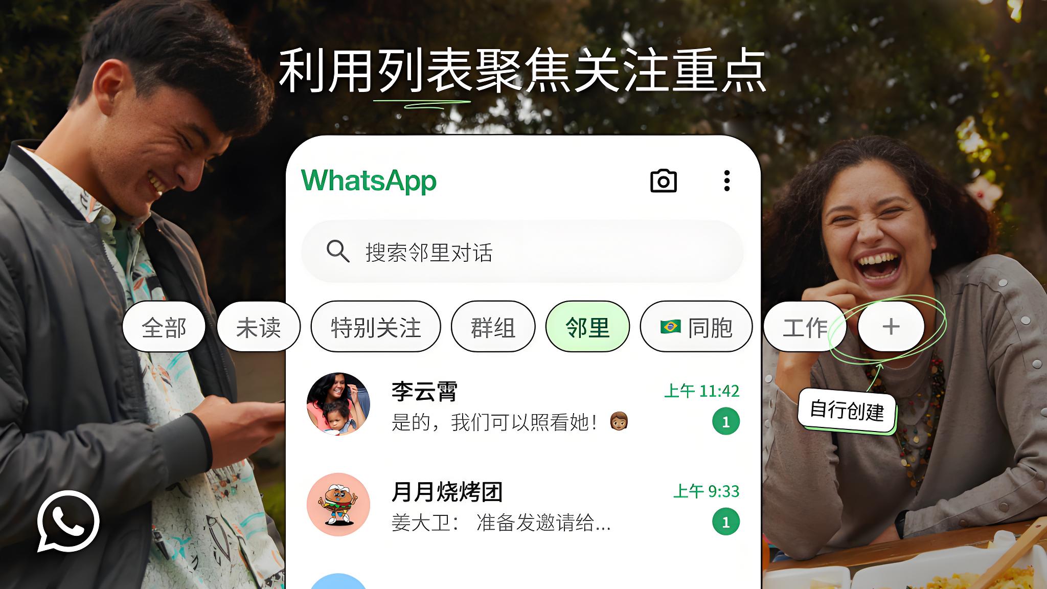 WhatsApp訊息太多?這樣快速歸類!