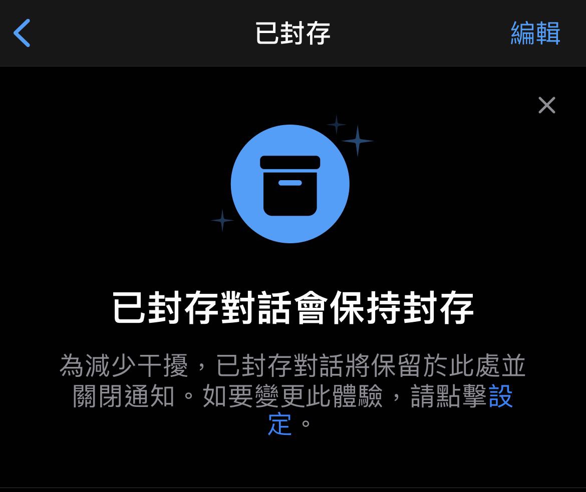 WhatsApp聊天封存功能詳解：安全與隱私
