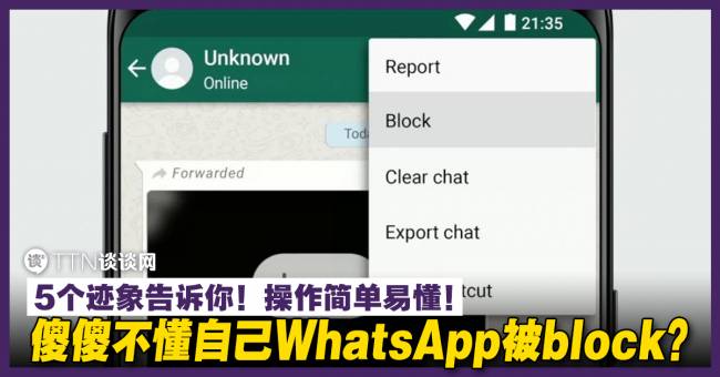 被WhatsApp拉黑是什麼樣的體驗？詳細解析