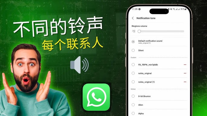 WhatsApp群聊鈴聲怎麼換？一鍵設定個性提示音