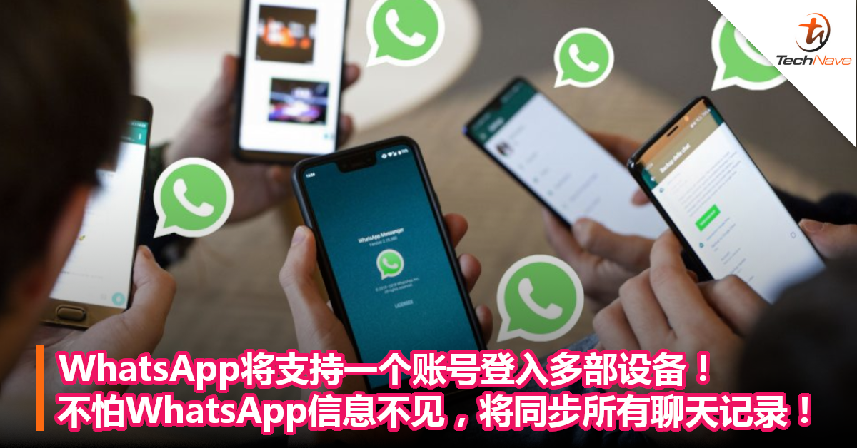 教你一鍵同步WhatsApp聊天記錄，不丟任何訊息