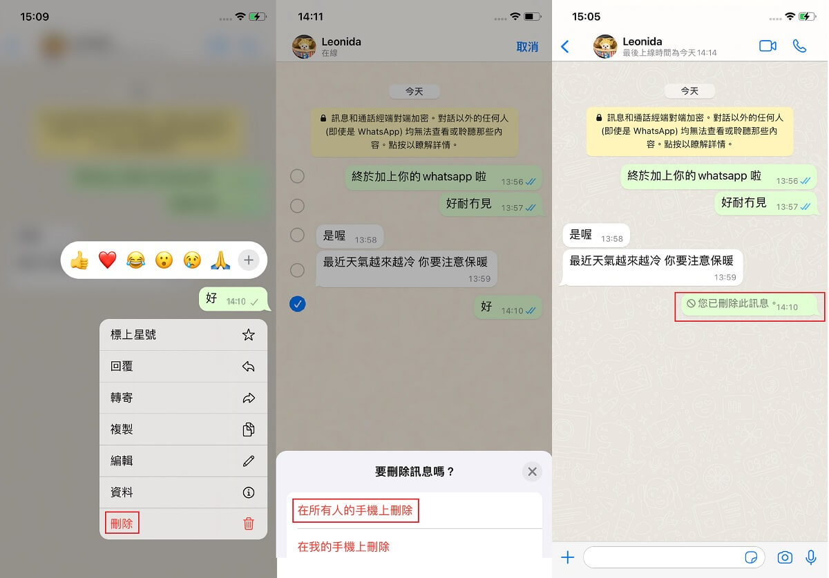 WhatsApp撤回資訊還能看嗎？詳細解析