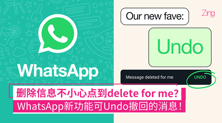 WhatsApp撤回資訊還能看嗎？詳細解析