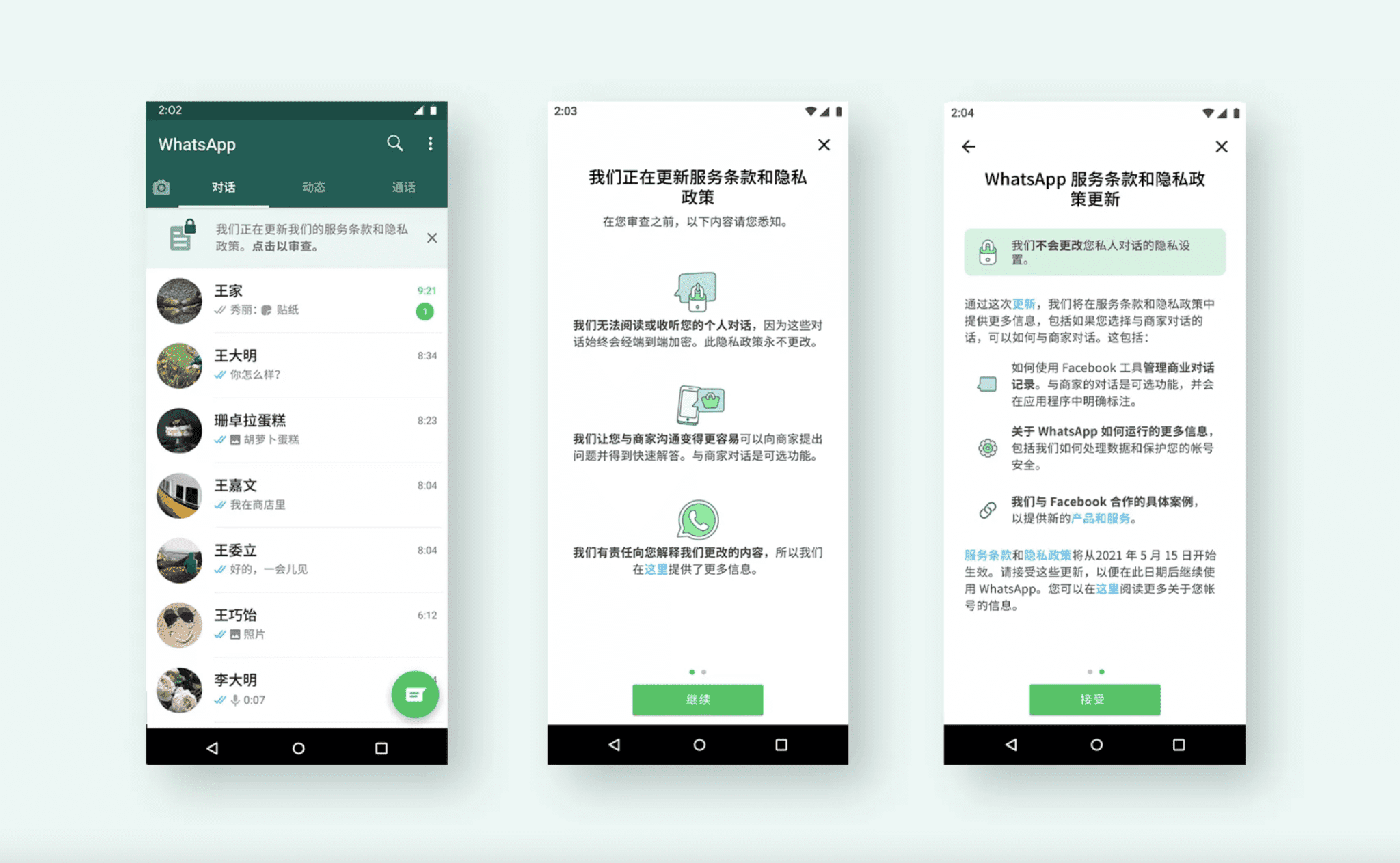 WhatsApp更新安裝詳細步驟