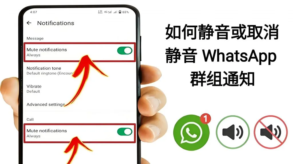 WhatsApp勿擾功能圖文教學