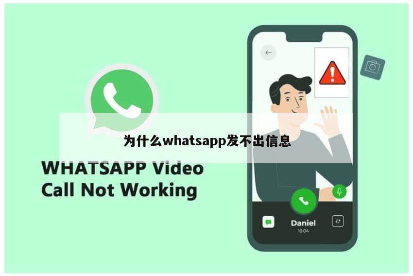 WhatsApp延遲接收修復指南