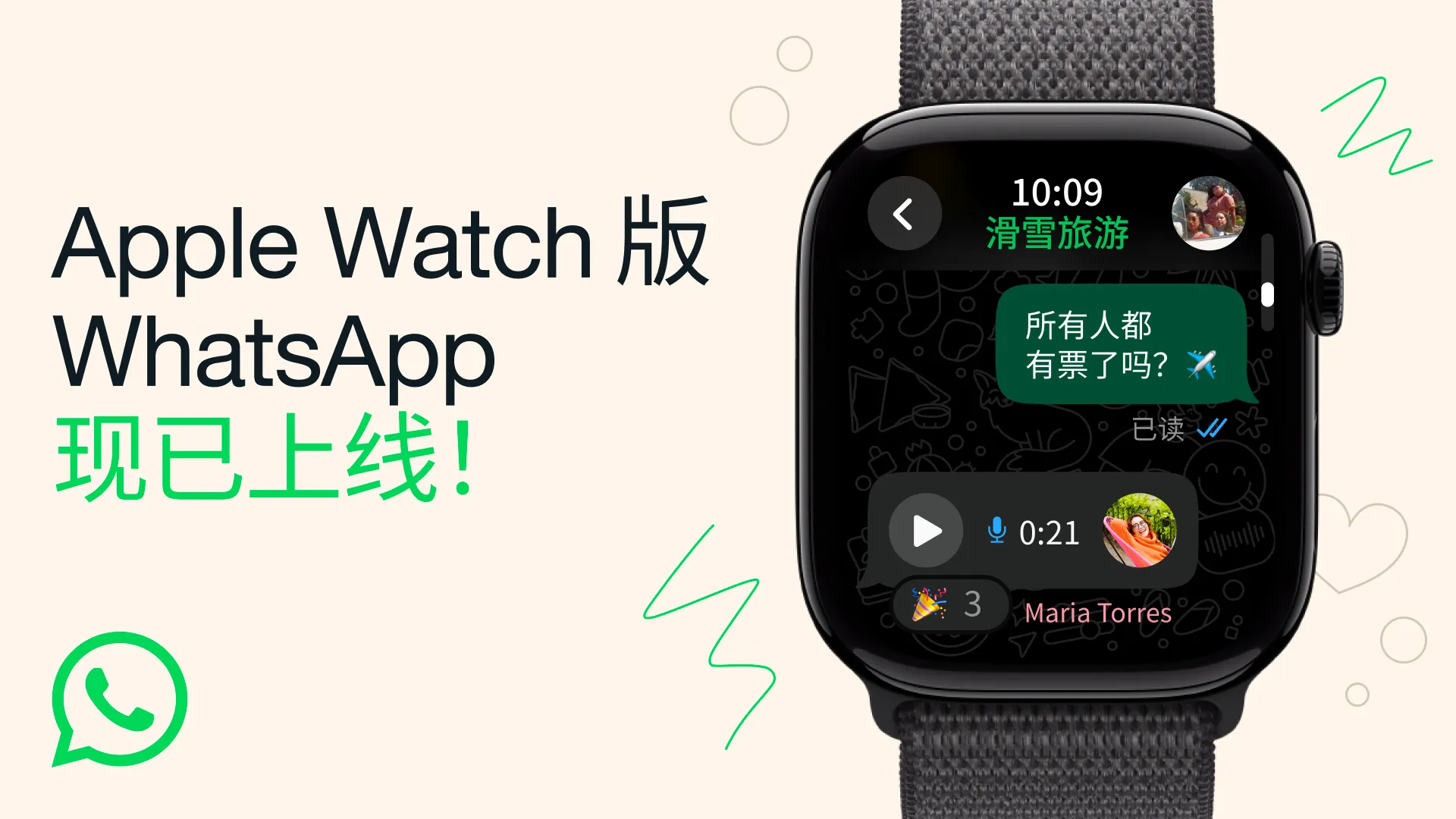 Apple Watch版WhatsApp上線改變了什麼？