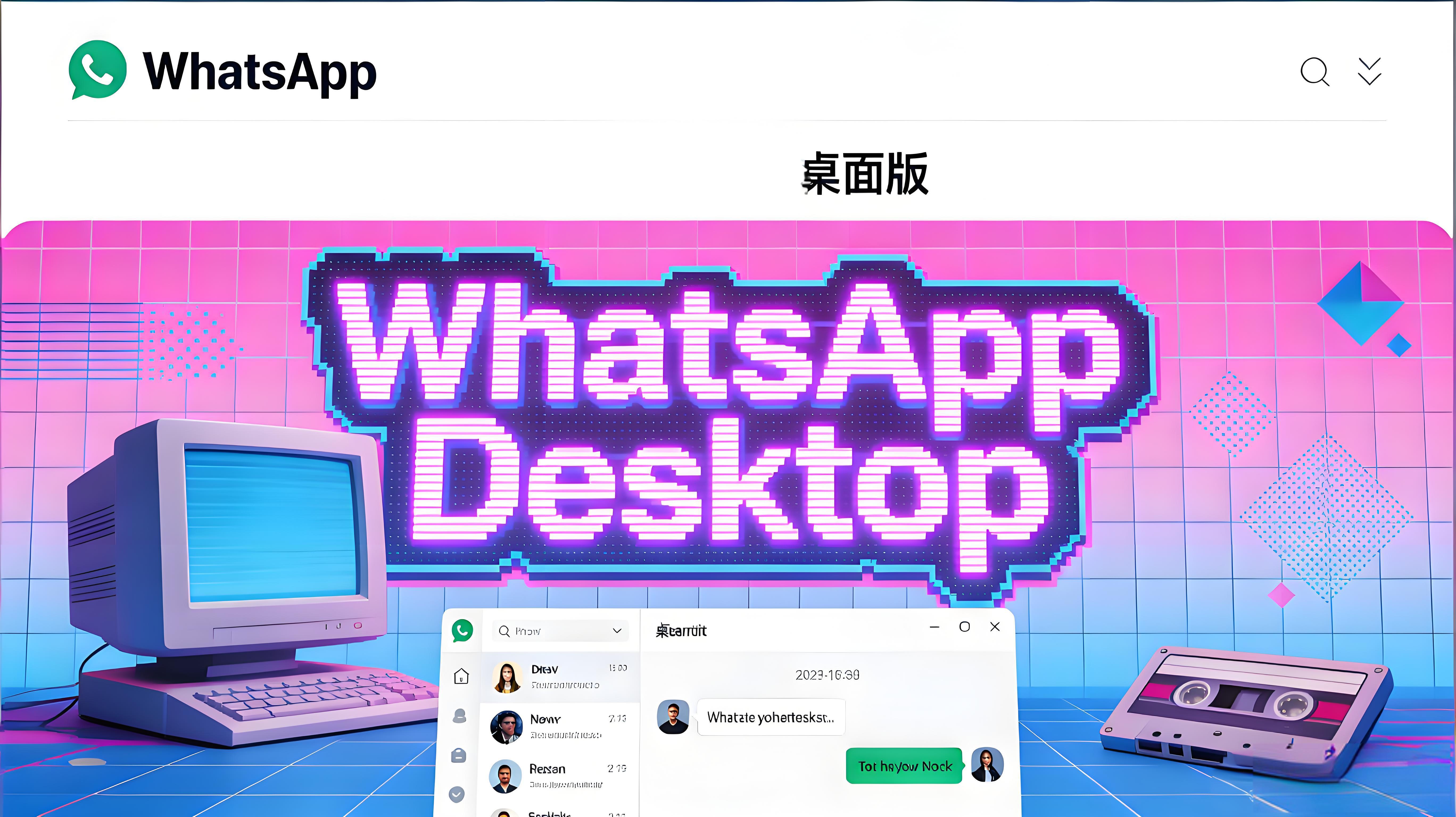 WhatsApp 桌面版怎麼安裝？