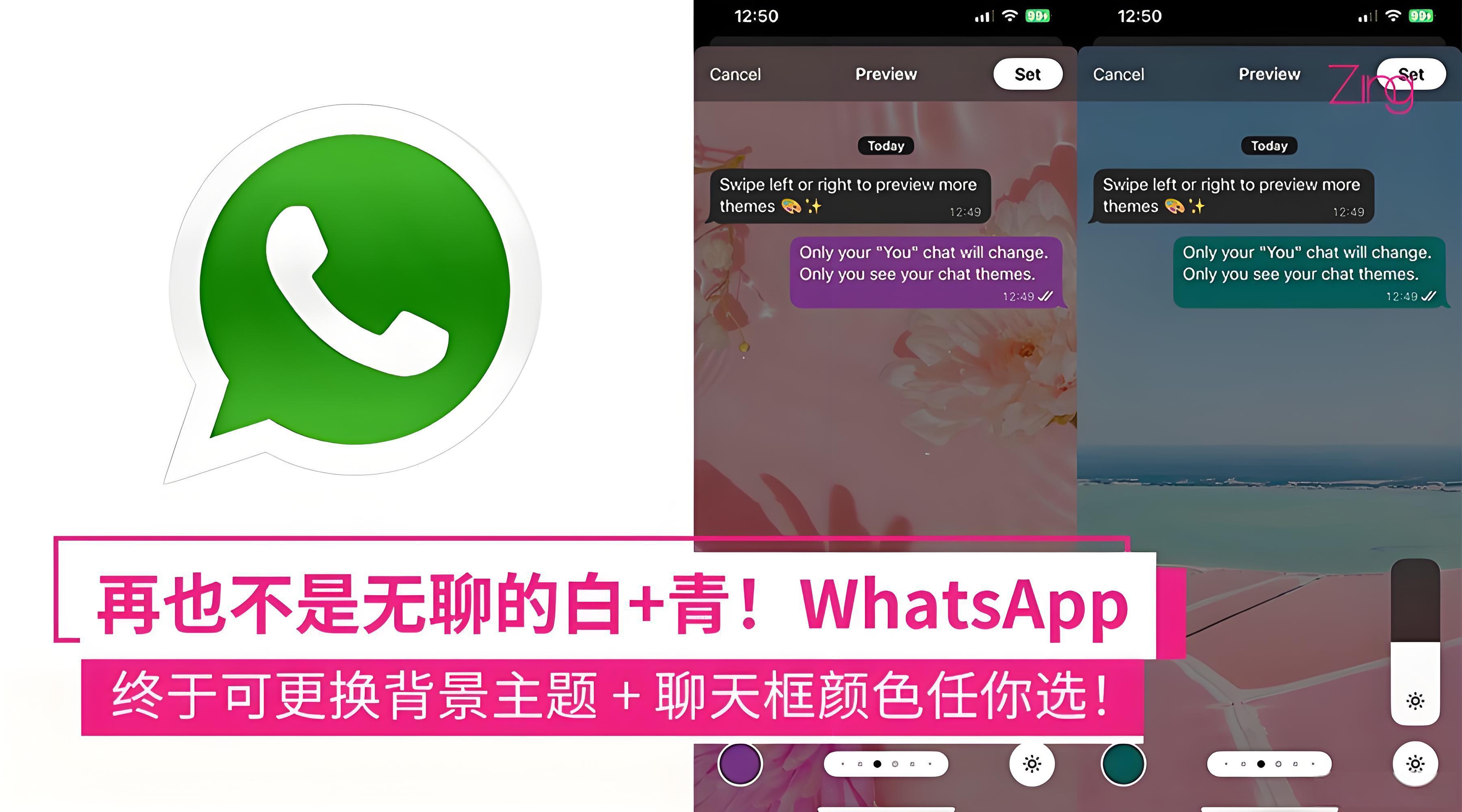 WhatsApp主題更換有何攻略？